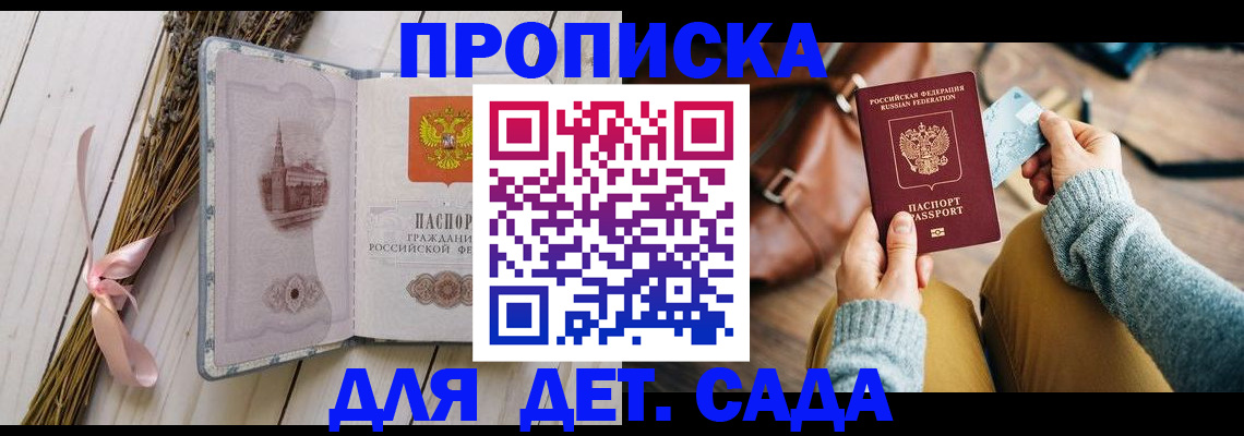 временная регистрация для школы в Белореченске