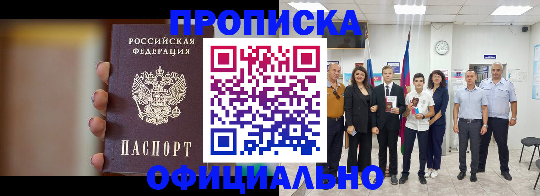 где прописаться в Белореченске