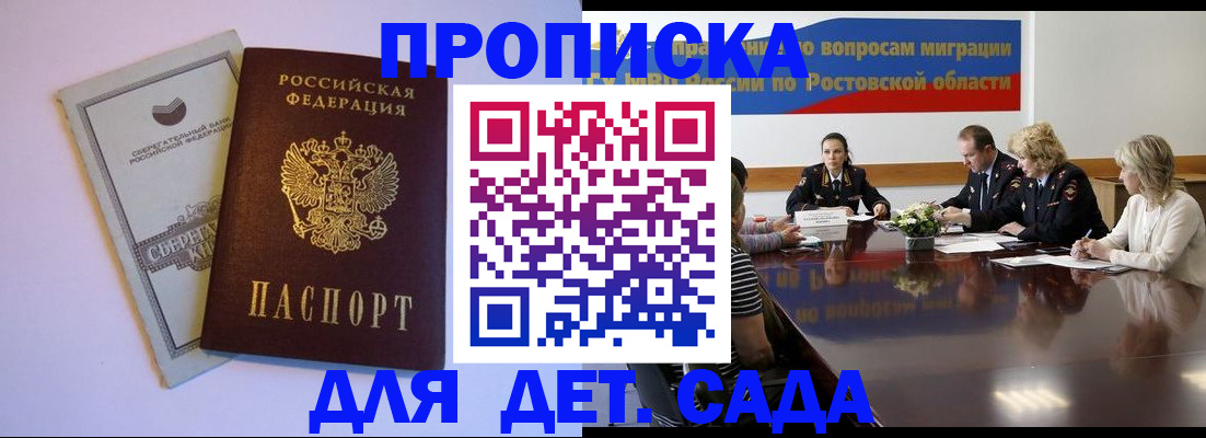 прописка гарантия в Белореченске