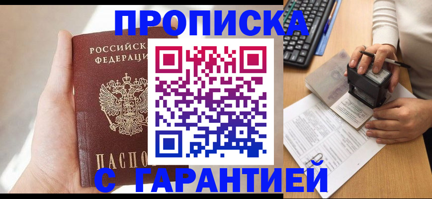 временная регистрация купить в Белореченске