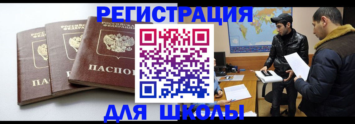 прописка штамп в Белореченске